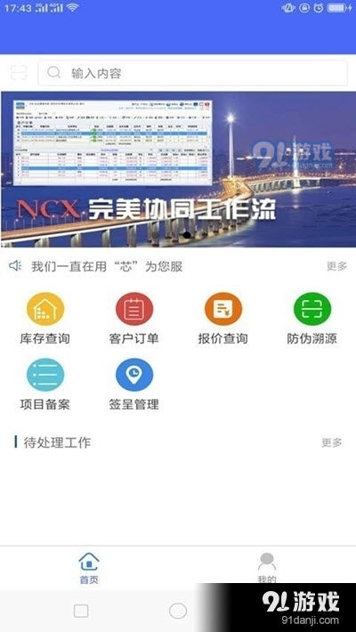 ncx企业管理系统v1.3.0 ncx企业管理系统安卓下载 91手游网